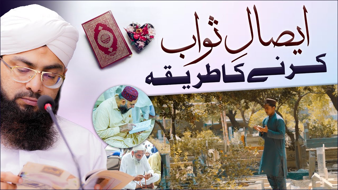 Esal e Sawab Ka Tarika!